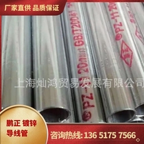 Shanghai Pengzheng galvanized wire pipe plumn galvanized wire pipe galvanized wire pipe Pengzheng JDG galvanized wire pipe