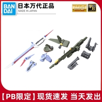 Spot Bandai PB limited MG 1 100 assault Gundam HD RM giant sword mounted heavy gun assembly packaging equipment