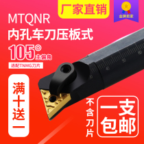 CNC tool holder positive and negative knife boring tool platen type S16Q~S32T-MTQNR inner hole knife 105 degree tool holder