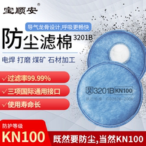 Baoshunan filter cotton mask mask 3201B replaceable filter paper KN100 dustproof breathable industrial grinding pair