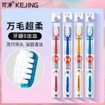 KEJING can clean ten thousand hair toothbrush adult soft hair ultra-fine toothbrush pregnant women postpartum moon wisdom teeth sensitive Three Smiles