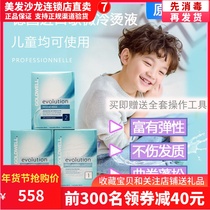Gowei childrens perm water male tobacco hot medicine female wool roll Morgan hot household cold ironing long lasting shape