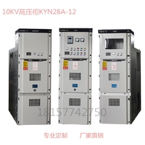 High voltage switchgear KYN28A-12A middle cabinet 61 ring network cabinet Inflatable cabinet 10KV complete distribution cabinet Metering cabinet