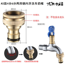 Faucet 4 points 6 points Internal dual-use copper car wash pacifier Washing machine mouth car wash water gun watering pipe accessories