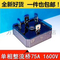 BR7516 75A1600V Single Phase Rectifier Bridge 4 Pot Inverter Welder Special Rectifier