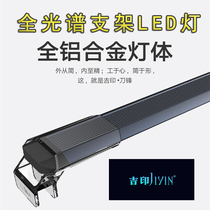 Jiyin fish tank light Energy-saving led waterproof lighting Special aquarium diving small aquatic plant tank full spectrum rack light
