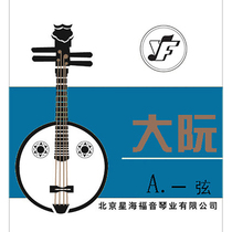Starfish Gospel Grand Nguyen Strings 1 2 3 4 sets of strings Beijing Starsea Gospel strings YF cards