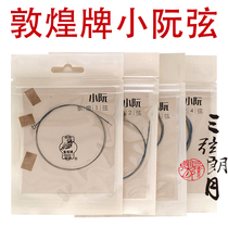 Dunhuang card small Nguyen String Dunhuang type small Nguyen String 1 2 3 4 sets string Shanghai Dunhuang strings
