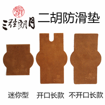 Cowhide erhu anti-skid pad non-slip stickers are available