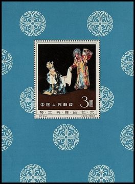 纪94M梅兰芳小型张-纪94M梅兰芳小型张促销价格、纪94M梅兰芳小型张品牌