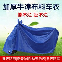 Electric car rain cover Cycling clothing Small car cover Full cover poncho Universal wind cover Summer sunscreen tarpaulin
