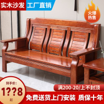 Solid wood sofa living room Chinese small apartment economical wooden wood all solid wood rural three-person wooden sofa