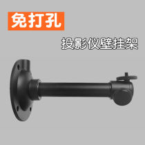 Punch-free projector wall bracket household wall hanger light Z4Z6G7I6 paste wall frame meter