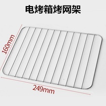 Suitable for Vantage small oven baking tray layer rack baking net 10GW01 suitable for beauty 10L Galanz 9 liters