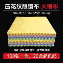 Hot pot restaurant Haidilao restaurant pressed pattern fiber silk glasses cloth a box of 100 mixed four colors 20 boxes