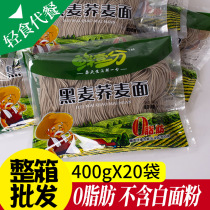 Coarse grain buckwheat noodles reduced meal fertilizer 0 low-fat fast food whole wheat fine flour fine flour no saccharin degreased noodles substitute meal staple food whole box