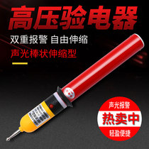 High voltage electroscope 10kv national standard 220V electrician handheld high and low 0 1-10kv sound and light 35kv AC electroscope