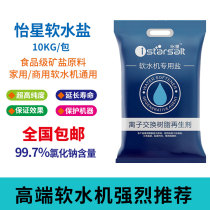 Yixing soft water salt 3M Smith Qinyuan Yikou water softener special salt household ion exchange resin regeneration agent