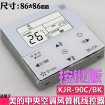 Applicable US central air conditioning wire controller air duct multi-online KJR-90D 90C 90W BK BY hand manipulator