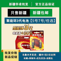 Nanfu 5 30 grain remote control toy intelligent lock No. 5 dry cell mixed batch No. 7 battery Xinjiang alkaline