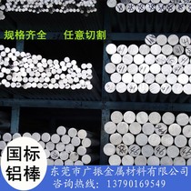 6061T6 solid aluminum rod 6063 processing knurled flower bright pure aluminum rod 7075 hard alloy round bar