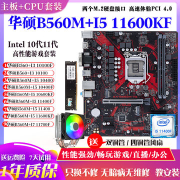B560配i5-11400-B560配i5-11400促销价格、B560配i5-11400品牌- 淘宝