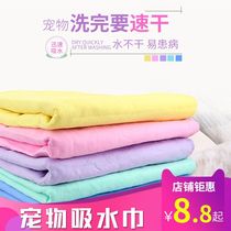 Pet quick-drying absorbent towel Bath towel Teddy imitation deerskin towel Cat dog absorbent thickened large supplies