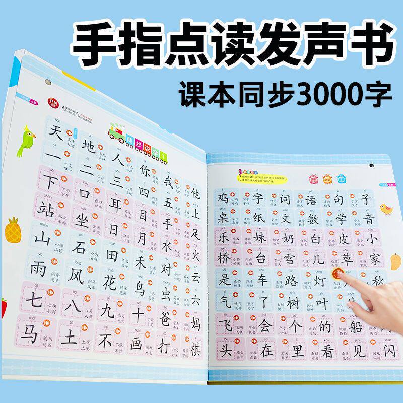 中国語　会说话的有声书 & 识字大王 セット 识字大王发声书-识字大王发声书促销价格、识字大王发声书品牌- 淘宝