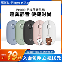 (Limited time offer) Logitech pebble pebble wireless Bluetooth silent mouse Girl cute Brown Bear Apple IPAD tablet dual mode MAC office luoji official flagship store