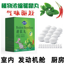 Rat repellent pill indoor car anti-rat car repellent rat repellent pill powerful car engine anti-rat artifact