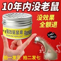 Special effect rat magic medicine to drive away non-toxic anti-rat rat repellent ointment home car with artifact powerful rat repellent super strong rat catcher