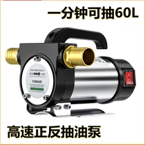 Electric oil pump 12V24V forward and reverse 220V V self-priming pump DC diesel pump tanker oil pump