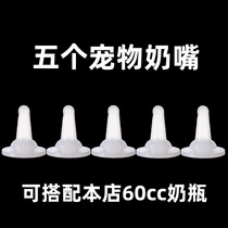 5 pet pacifier wide bore feeding small milk dogs milk bottle newborn teddy beginner kitty feeding cat resistant to bite