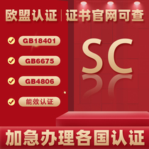 SC PC certificate Oudai DOCWEEE electrical TUV component analysis CMA test report CE certification California 65 report