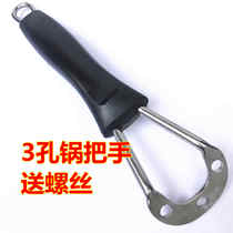 Three-hole pot handle pan handle Pan Pan wok handle adjustable pot accessories bagwood anti-hot thick pot handle