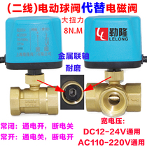 Electric ball valve switch two-wire normally open normally closed solenoid valve two-wire electric two-way three-way ball valve 24AC220V