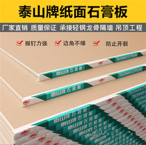Nanjing Taishan gypsum board sales Taishan building materials Taishan waterproof gypsum board ceiling partition wall 9 5mm