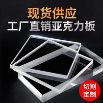 Transparent acrylic plate custom processing plastic advertising display board display stand plexiglass custom-made Xian