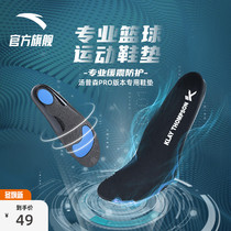 Anta Thompson kt basketball insole player version professional anti-torsion shock absorption high elastic breathable soft bottom sports insole