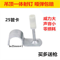 Ceiling artifact Nail shooting device Silencer king special nail Woodworking integrated ceiling one nail accessories Gun nail gun