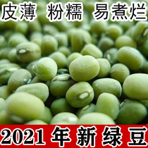 5 pounds of mung beans Shandong farmers can grow sprouts fine mung bean soup ingredients super high-quality fresh mung beans