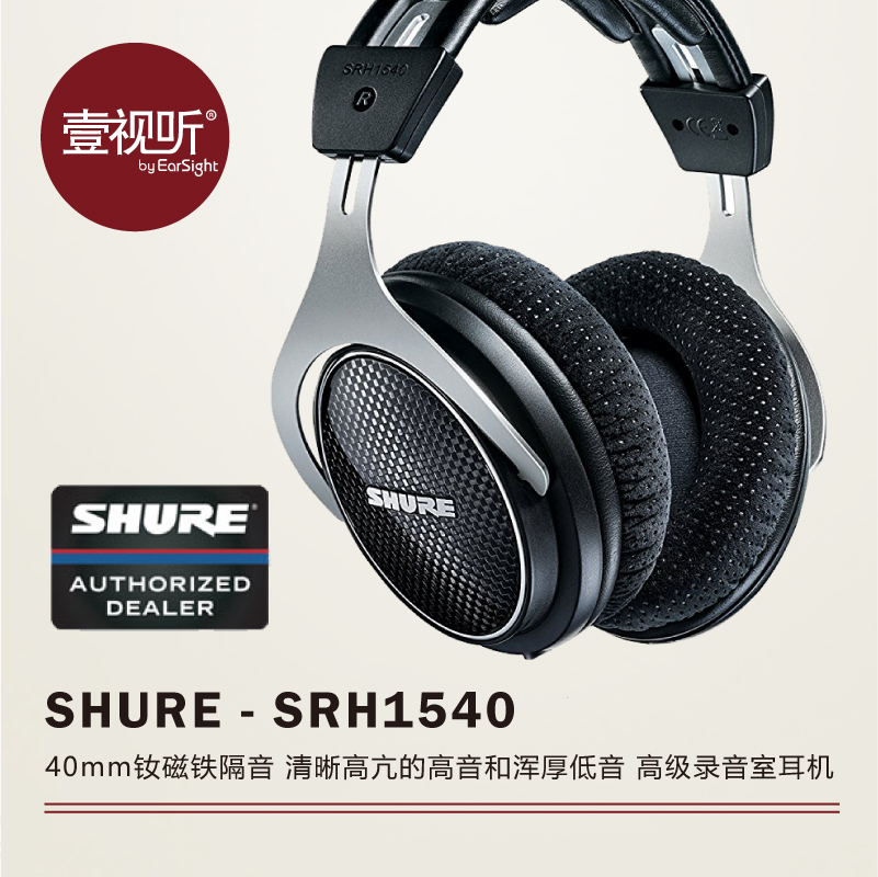Shure/Shuer SRH1540 Portable Headset with HIFI Headphones