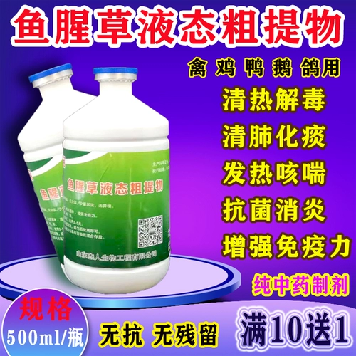 Houttuynia Merchants Огни зверей Птица куриная курица утки тепловое кашле