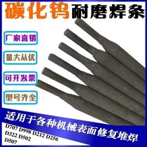  D212D707 High hardness tungsten carbide wear-resistant surfacing electrode D998 alloy wear-resistant electrode D256 high manganese steel