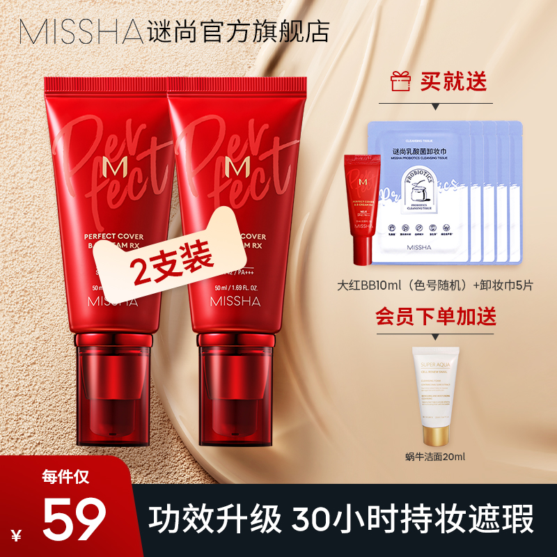 Mystery Big Red BB Cream concealer Moisturizing Long lasting Oil Control Sunscreen Whitening foundation make-up