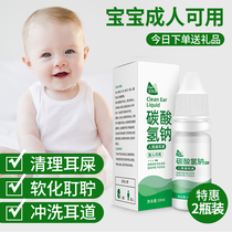 Sodium bicarbonate ear drops for adults ear shit softening solution for children cerium water ear canal earwax cleaning earwax washing solution