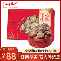 Sheung Wan On Kee Dried Seafood Mushrooms and Shiitake Mushrooms Delivery Gift Box 300G New Years Goods Normal Delivery
