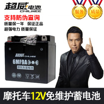Chaowei motorcycle battery 12V7A9A curved beam scooter riding universal maintenance-free battery 125
