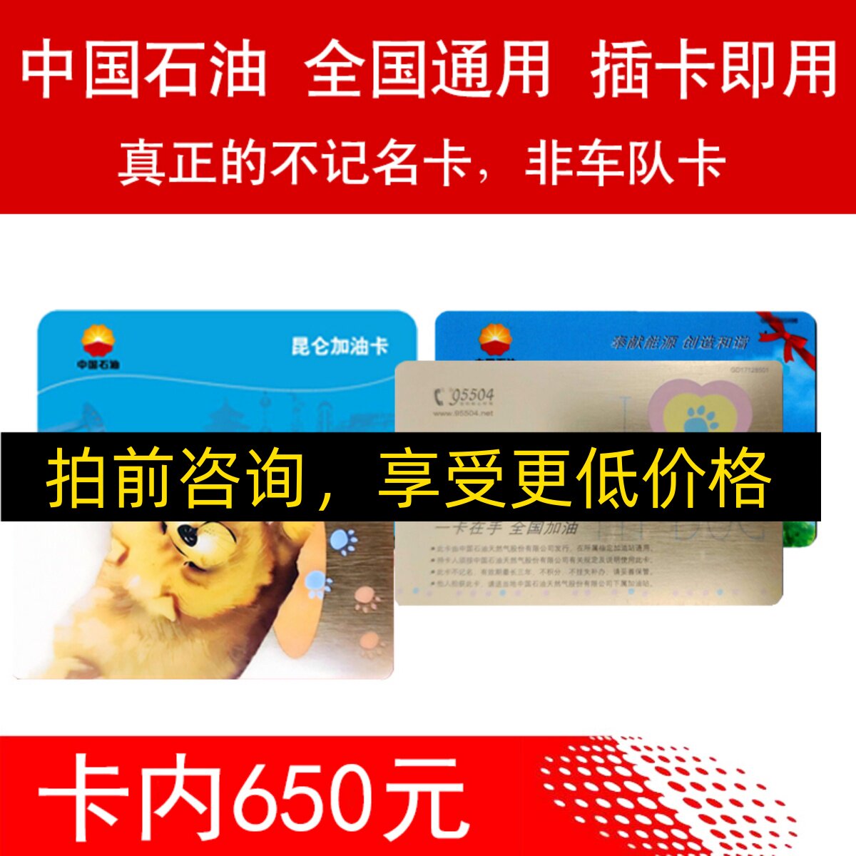加油卡中国石油-加油卡中国石油促销价格、加油卡中国石油品牌- 淘宝
