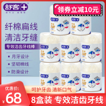 Shu Ke dental floss stick 50*8 boxes of cleaning dental floss stick arched disposable toothpick portable box